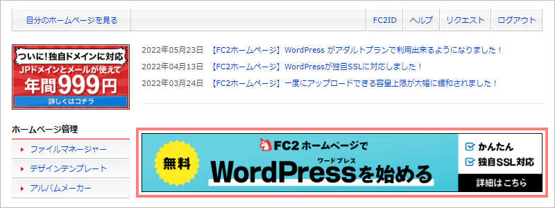 FC2ホームページ WordPressの利用登録-1